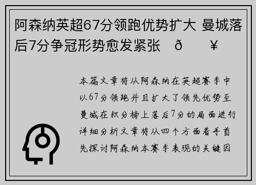阿森纳英超67分领跑优势扩大 曼城落后7分争冠形势愈发紧张⚽🔥