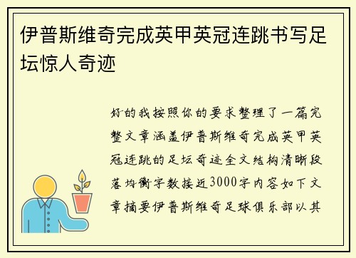伊普斯维奇完成英甲英冠连跳书写足坛惊人奇迹 伊普斯维奇完成英甲英冠连跳书写足坛惊人奇迹