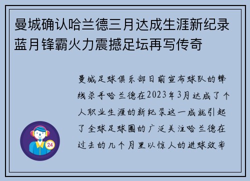 曼城确认哈兰德三月达成生涯新纪录蓝月锋霸火力震撼足坛再写传奇
