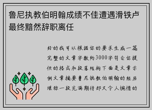 鲁尼执教伯明翰成绩不佳遭遇滑铁卢最终黯然辞职离任 鲁尼执教伯明翰成绩不佳遭遇滑铁卢最终黯然辞职离任