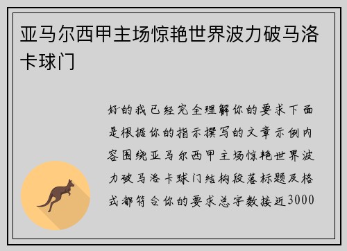 亚马尔西甲主场惊艳世界波力破马洛卡球门 亚马尔西甲主场惊艳世界波力破马洛卡球门