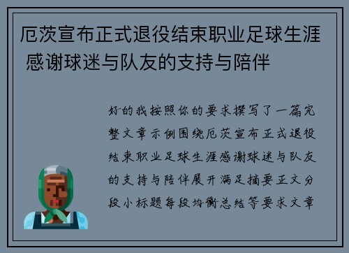厄茨宣布正式退役结束职业足球生涯 感谢球迷与队友的支持与陪伴 厄茨宣布正式退役结束职业足球生涯 感谢球迷与队友的支持与陪伴
