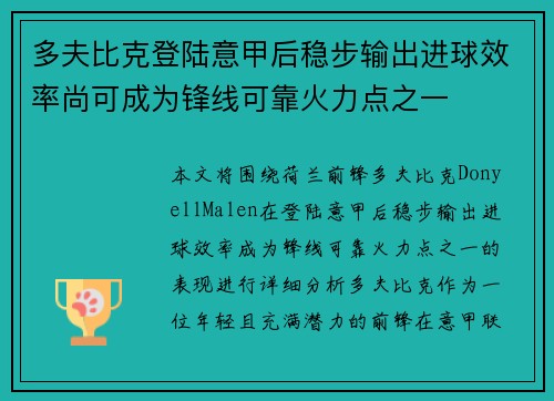 多夫比克登陆意甲后稳步输出进球效率尚可成为锋线可靠火力点之一 多夫比克登陆意甲后稳步输出进球效率尚可成为锋线可靠火力点之一