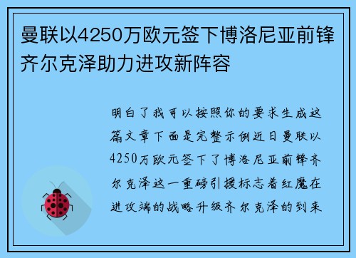 曼联以4250万欧元签下博洛尼亚前锋齐尔克泽助力进攻新阵容 曼联以4250万欧元签下博洛尼亚前锋齐尔克泽助力进攻新阵容